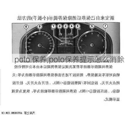 polo 保养,polo保养提示怎么消除