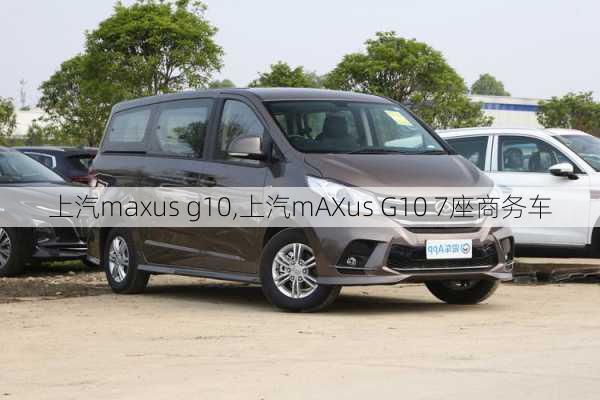 上汽maxus g10,上汽mAXus G10 7座商务车