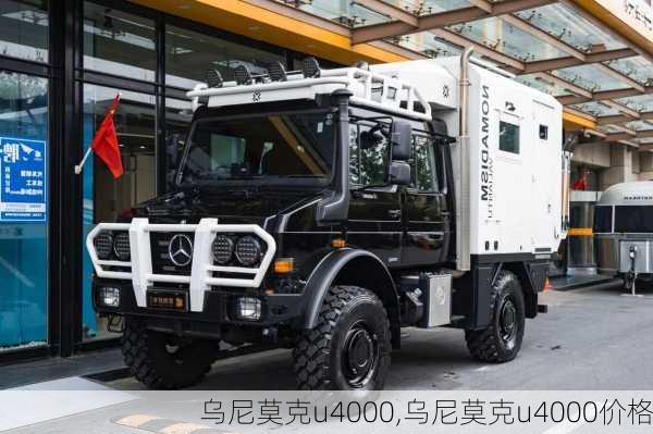 乌尼莫克u4000,乌尼莫克u4000价格