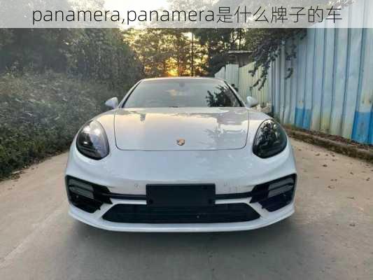 panamera,panamera是什么牌子的车