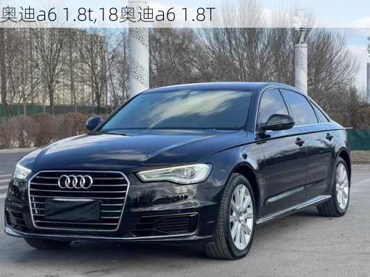 奥迪a6 1.8t,18奥迪a6 1.8T