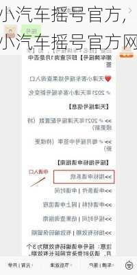 小汽车摇号官方,小汽车摇号官方网