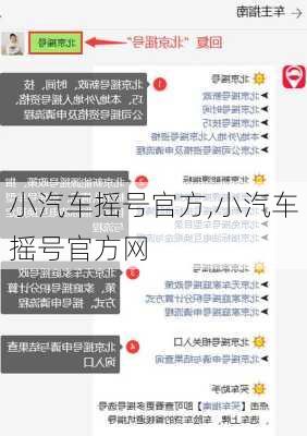 小汽车摇号官方,小汽车摇号官方网