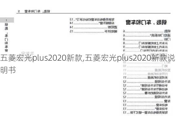 五菱宏光plus2020新款,五菱宏光plus2020新款说明书