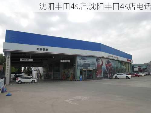 沈阳丰田4s店,沈阳丰田4s店电话