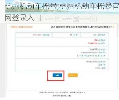 杭州机动车摇号,杭州机动车摇号官网登录入口