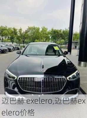 迈巴赫 exelero,迈巴赫exelero价格