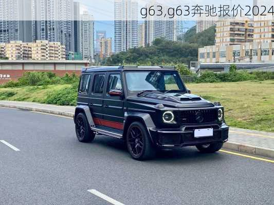 g63,g63奔驰报价2024