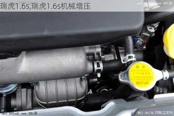 瑞虎1.6s,瑞虎1.6s机械增压