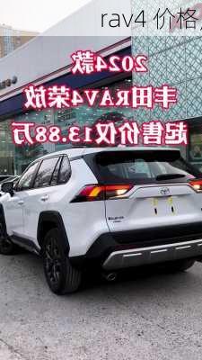 rav4 价格,