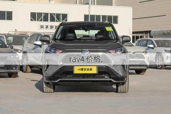 rav4 价格,