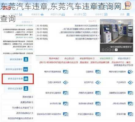 东莞汽车违章,东莞汽车违章查询网上查询