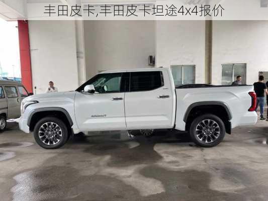 丰田皮卡,丰田皮卡坦途4x4报价