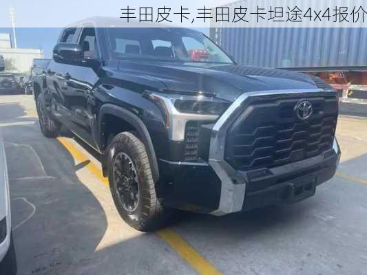 丰田皮卡,丰田皮卡坦途4x4报价