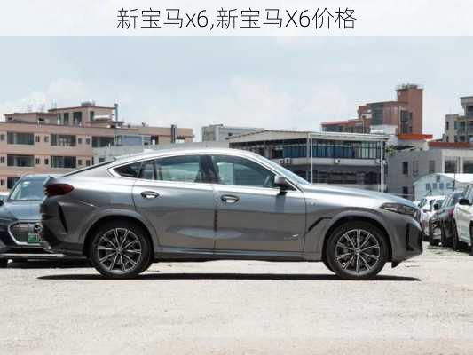 新宝马x6,新宝马X6价格