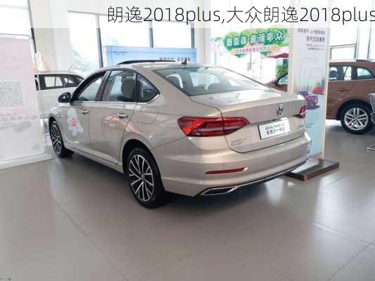 朗逸2018plus,大众朗逸2018plus