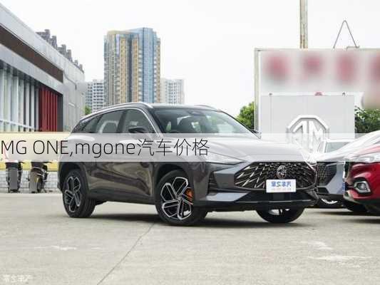 MG ONE,mgone汽车价格