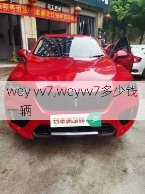 wey vv7,weyvv7多少钱一辆