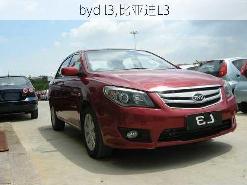 byd l3,比亚迪L3