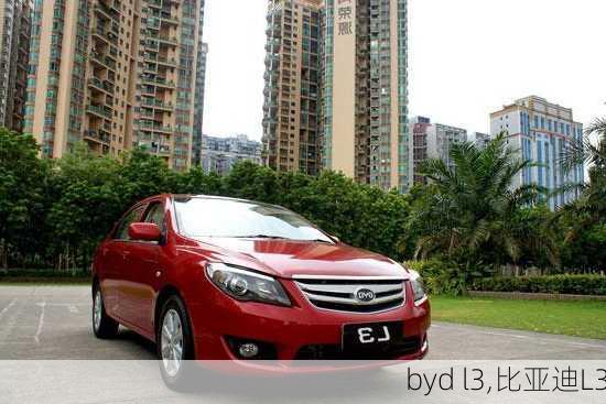 byd l3,比亚迪L3