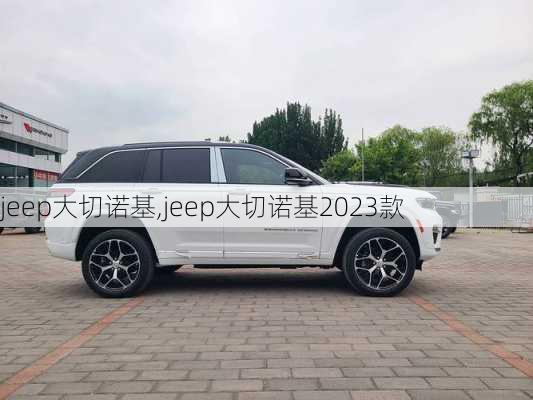 jeep大切诺基,jeep大切诺基2023款