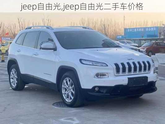 jeep自由光,jeep自由光二手车价格