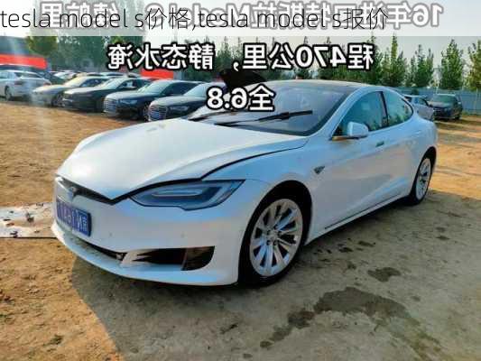 tesla model s价格,tesla model s报价