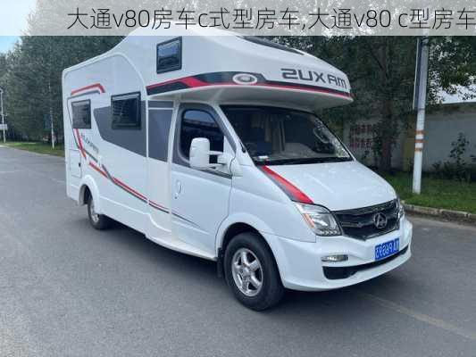 大通v80房车c式型房车,大通v80 c型房车