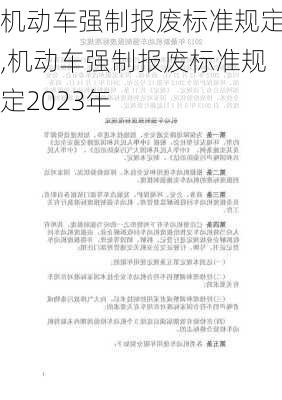 机动车强制报废标准规定,机动车强制报废标准规定2023年