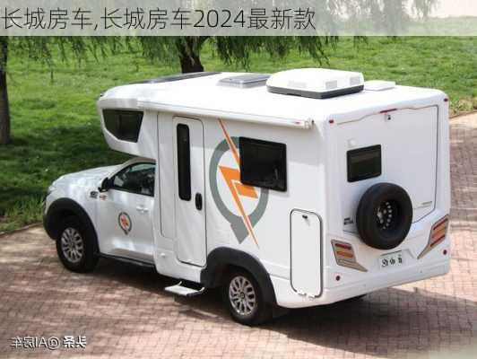 长城房车,长城房车2024最新款