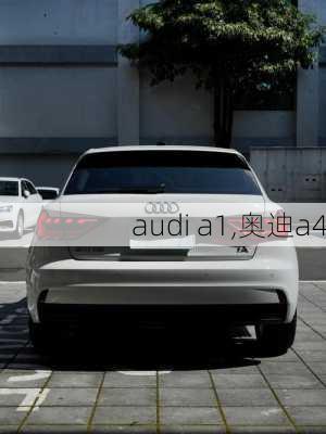 audi a1,奥迪a4