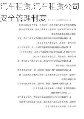 汽车租赁,汽车租赁公司安全管理制度