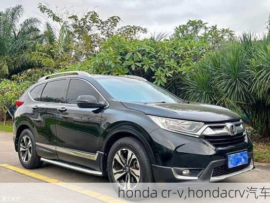 honda cr-v,hondacrv汽车