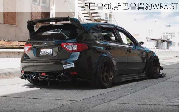 斯巴鲁sti,斯巴鲁翼豹WRX STI