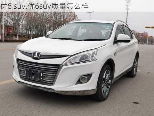 优6 suv,优6suv质量怎么样