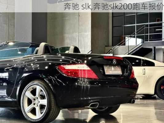 奔驰 slk,奔驰slk200跑车报价