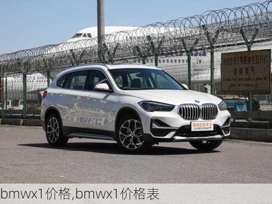 bmwx1价格,bmwx1价格表