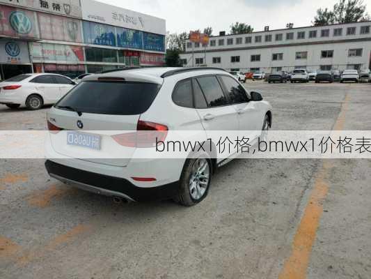 bmwx1价格,bmwx1价格表