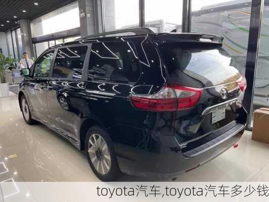 toyota汽车,toyota汽车多少钱