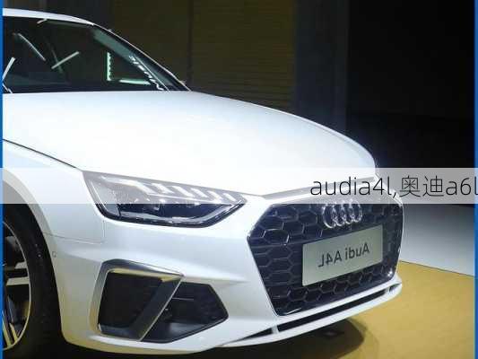 audia4l,奥迪a6l