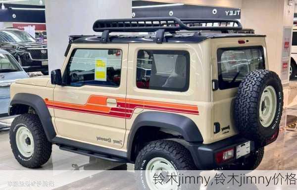 铃木jimny,铃木jimny价格