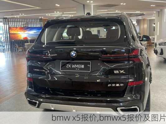 bmw x5报价,bmwx5报价及图片