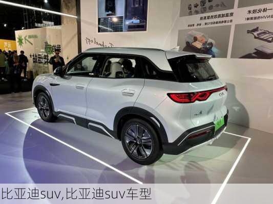 比亚迪suv,比亚迪suv车型