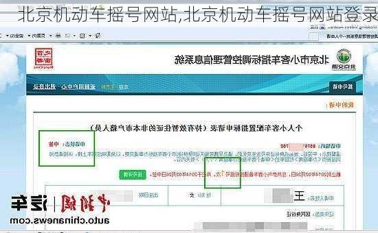 北京机动车摇号网站,北京机动车摇号网站登录