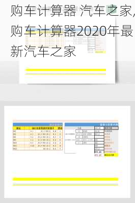 购车计算器 汽车之家,购车计算器2020年最新汽车之家