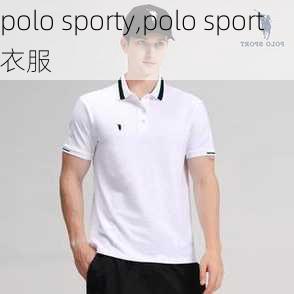 polo sporty,polo sport衣服