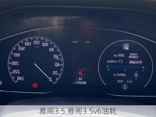 雅阁3.5,雅阁3.5v6油耗