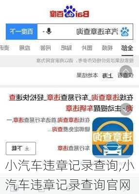 小汽车违章记录查询,小汽车违章记录查询官网