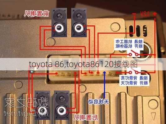 toyota 86,toyota86120接线图