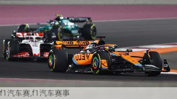 f1汽车赛,f1汽车赛事